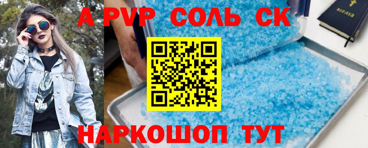 Alpha PVP VHQ  А ПВП крисы CK  Вход с VPN  A PVP СК КРИС  Старый Оскол 