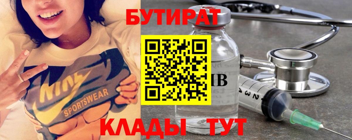 БУТИРАТ бутик Старый Оскол