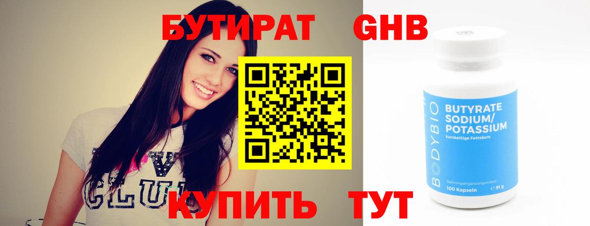 Старый Оскол  Бутират бутик  Вход с VPN 