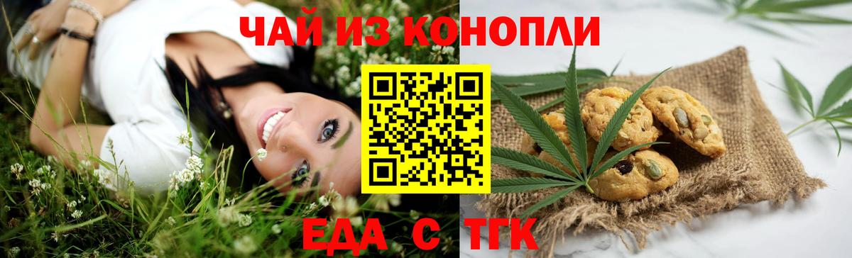 Cannafood конопля Старый Оскол