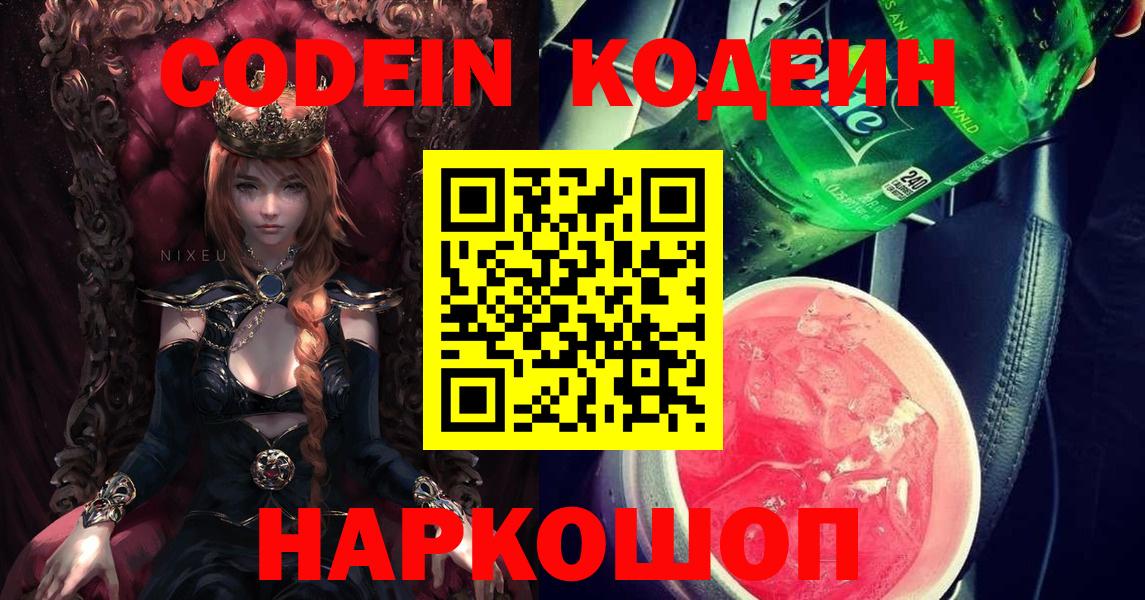 Кодеиновый сироп Lean напиток Lean (лин)  Вход с VPN  Старый Оскол  Кодеиновый сироп Lean Purple Drank 