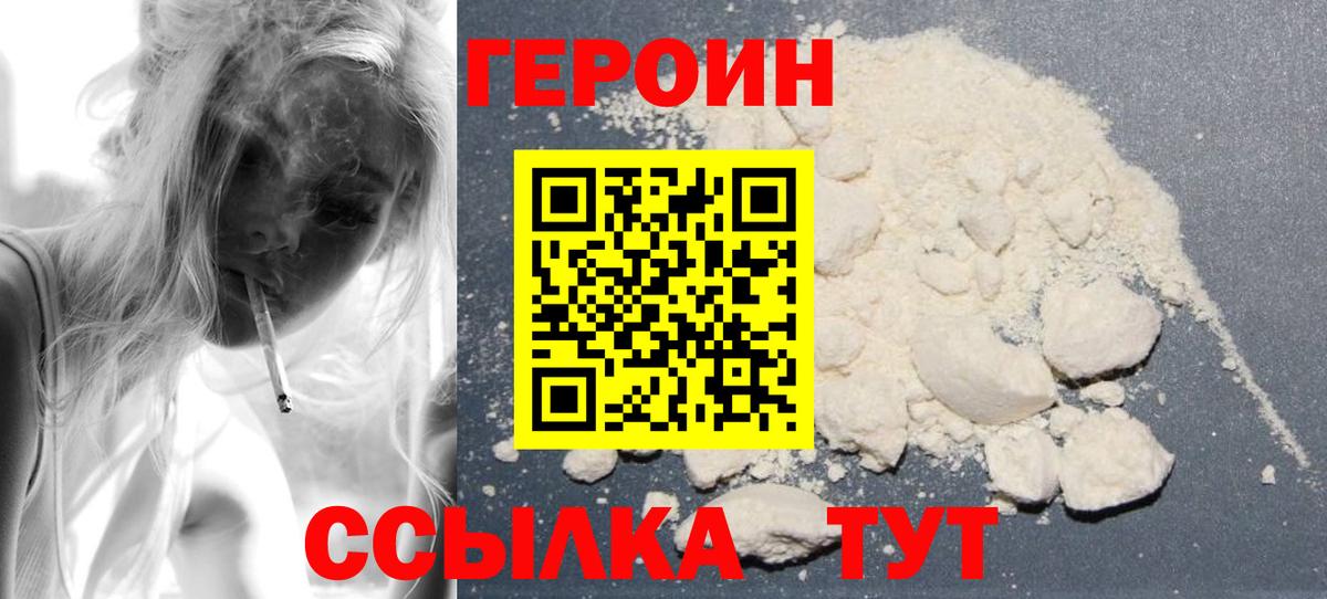 ГЕРОИН Heroin Старый Оскол