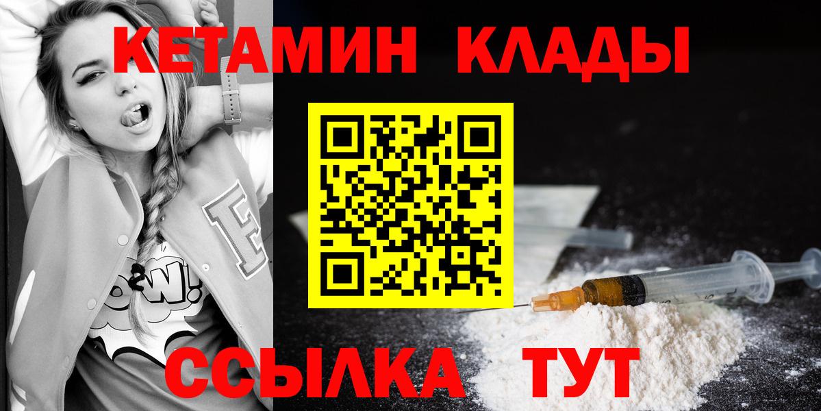 Старый Оскол  Кетамин VHQ  КЕТАМИН ketamine  Вход с VPN 